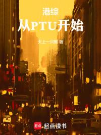港综：从PTU开始
