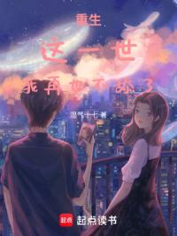 重生：这一世，我再也不舔了！