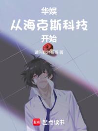 华娱：从海克斯科技开始